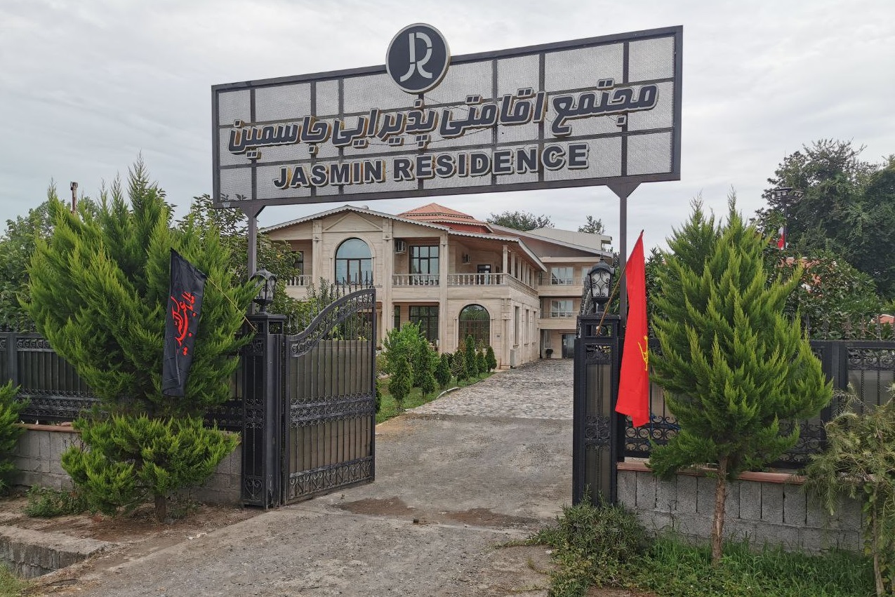 جاسمین رشت